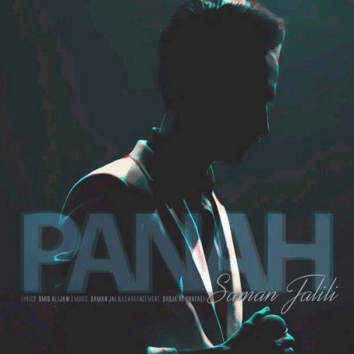 دانلود آهنگ جدید سامان جلیلی با عنوان پناه